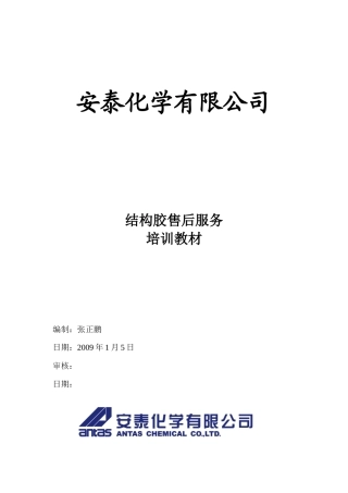 某公司结构胶的更换和修补