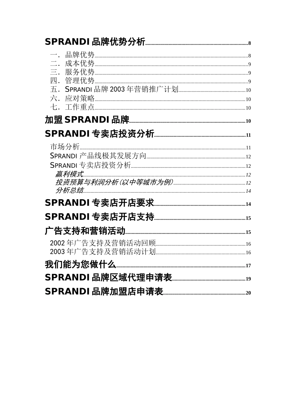 某体育用品有限公司招商手册_第2页