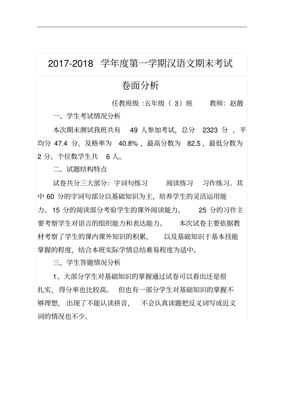 小学语文卷面分析完整版.doc_第1页