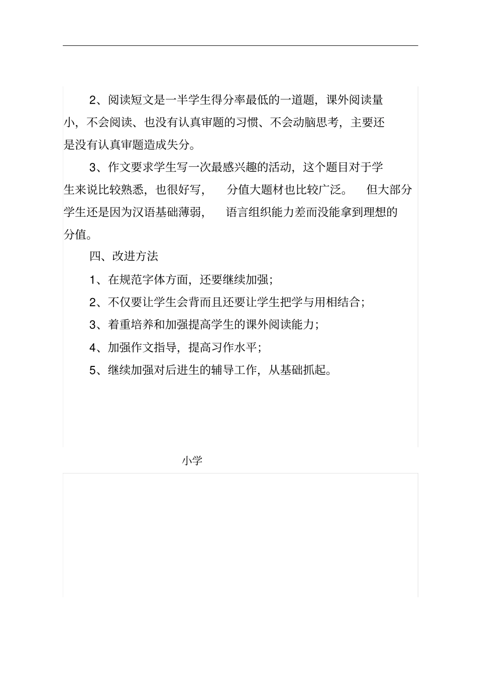 小学语文卷面分析完整版.doc_第2页