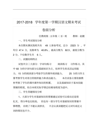 小学语文卷面分析完整版.doc