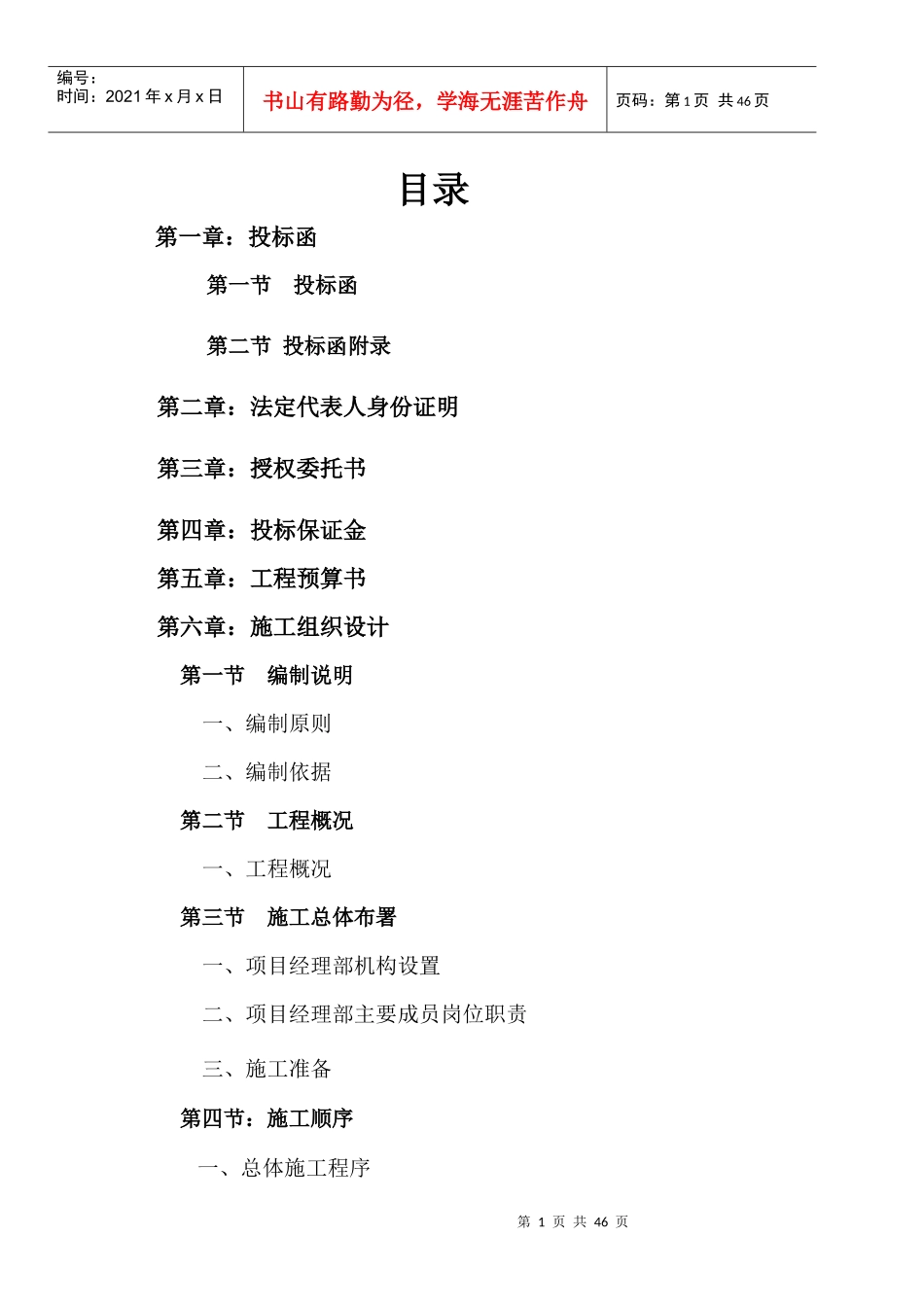 某公司装饰投标书_第1页