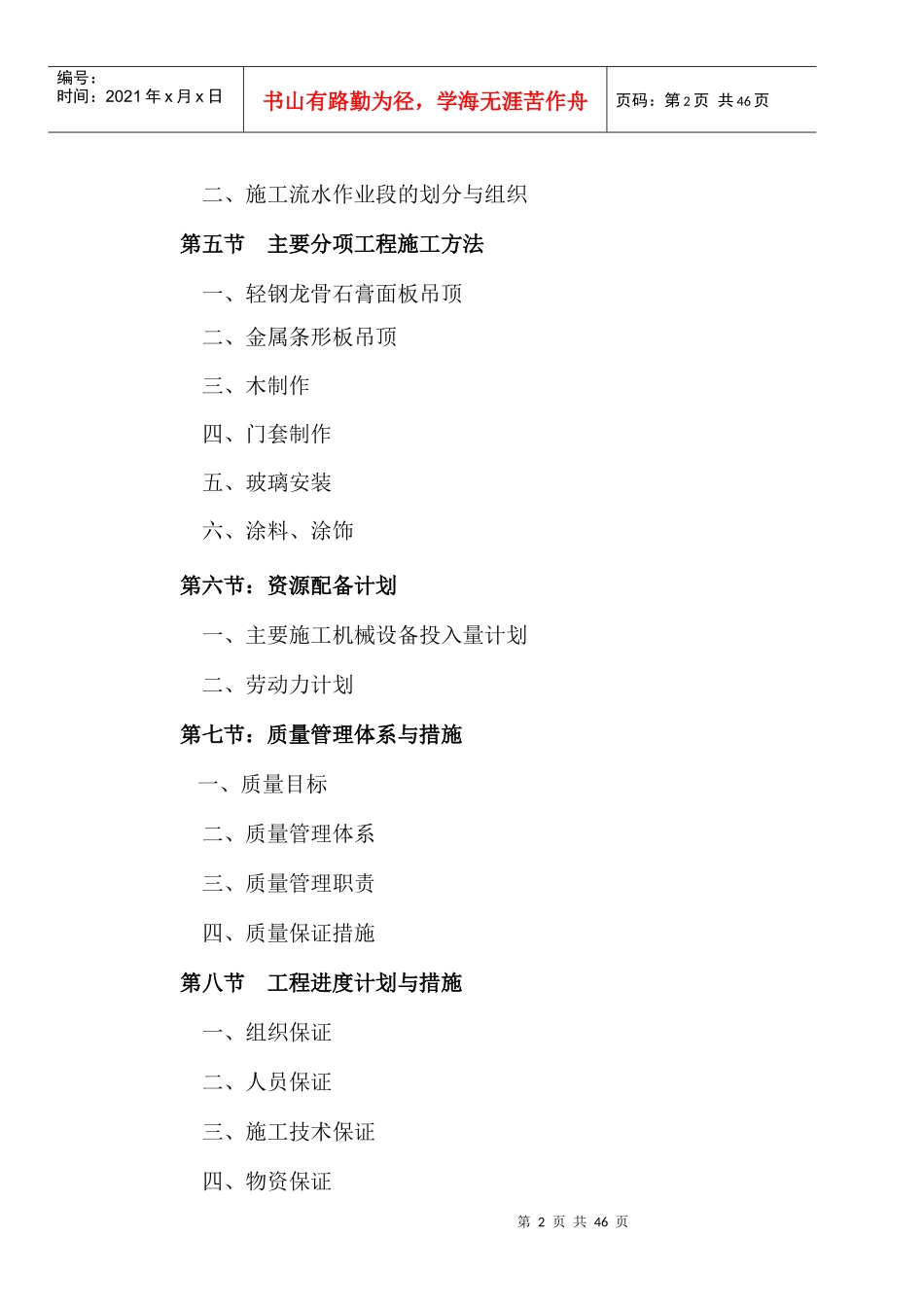 某公司装饰投标书_第2页