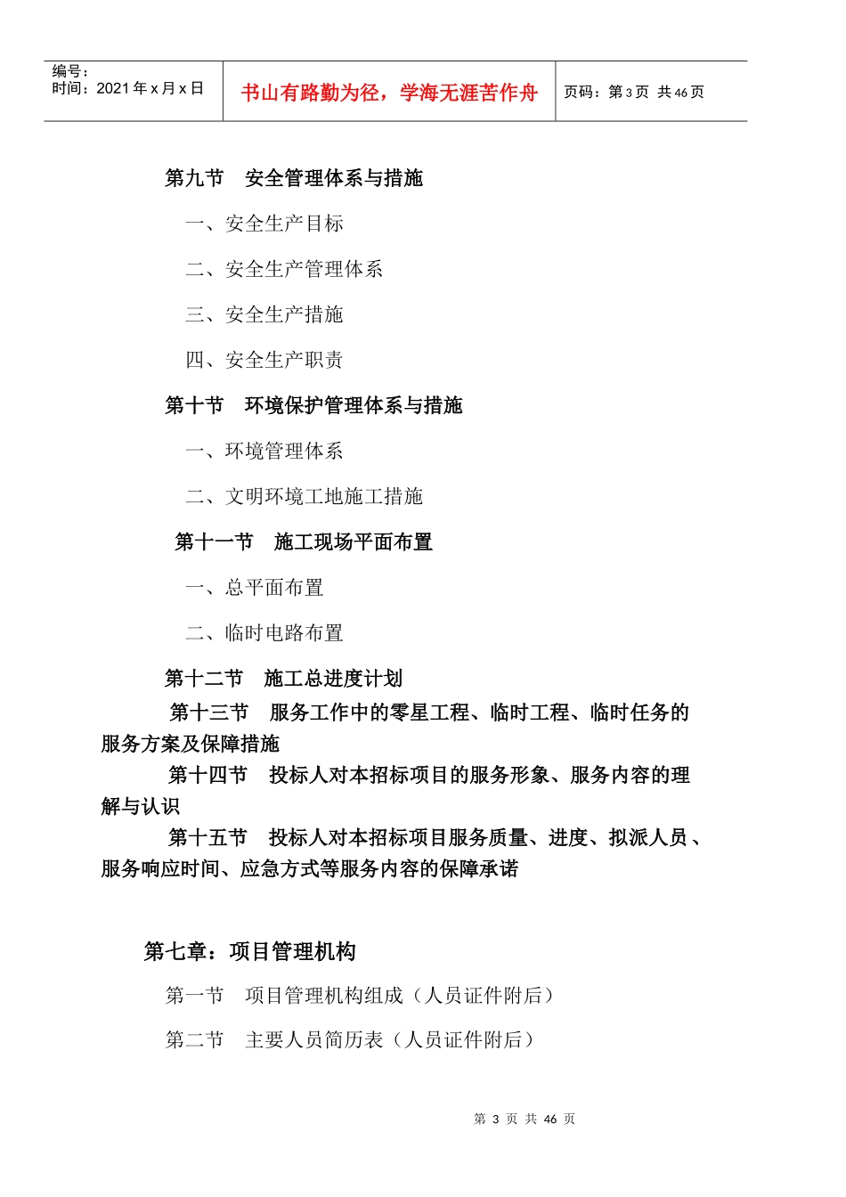 某公司装饰投标书_第3页