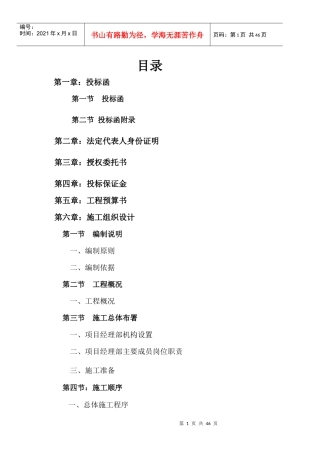 某公司装饰投标书