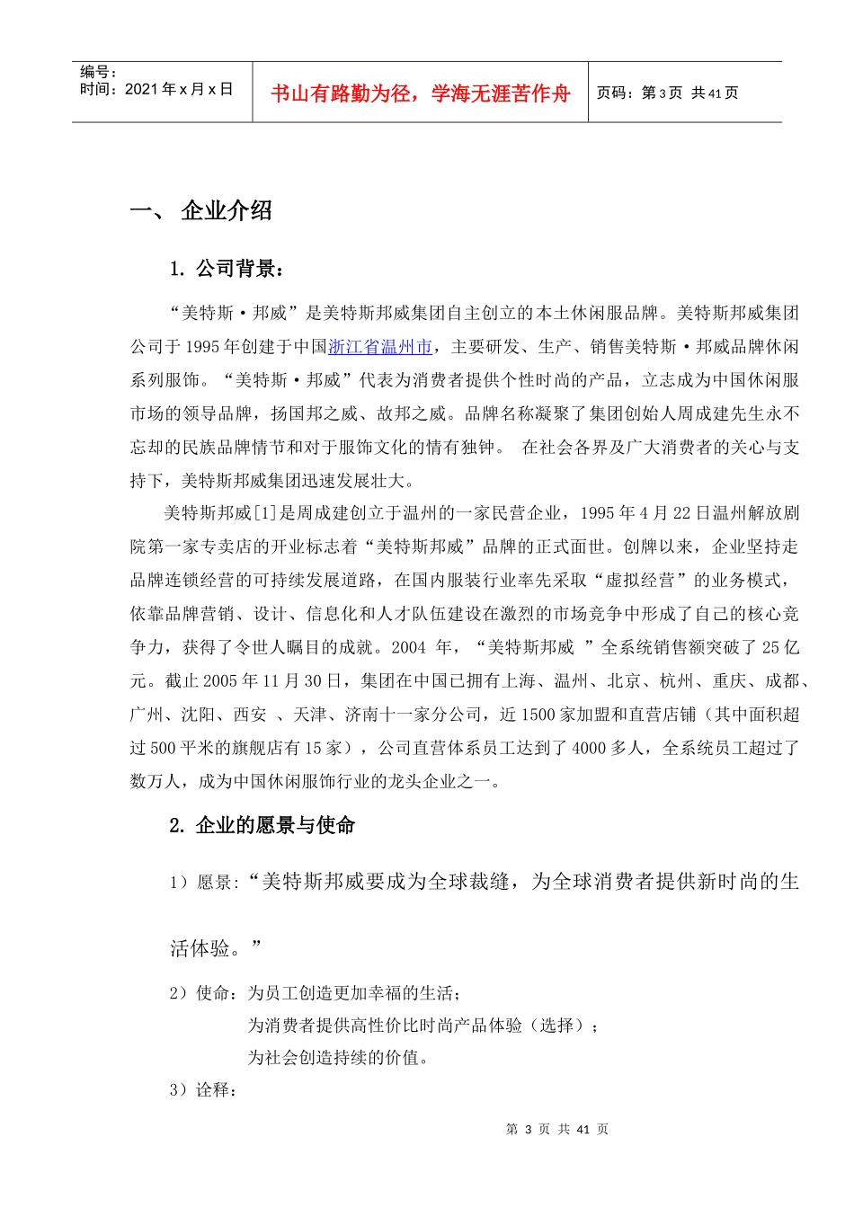 某公司战略管理分析课程_第3页