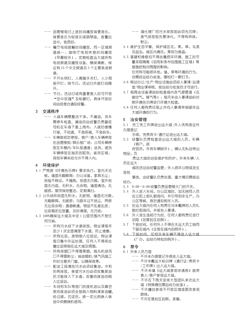某公司秩序管理规定_第2页