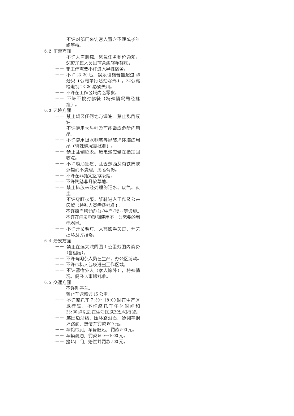 某公司秩序管理规定_第3页