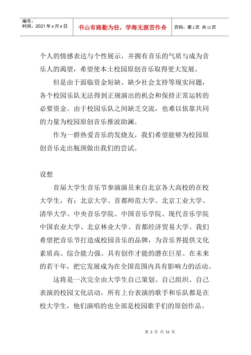 某公司赞助管理规划_第2页