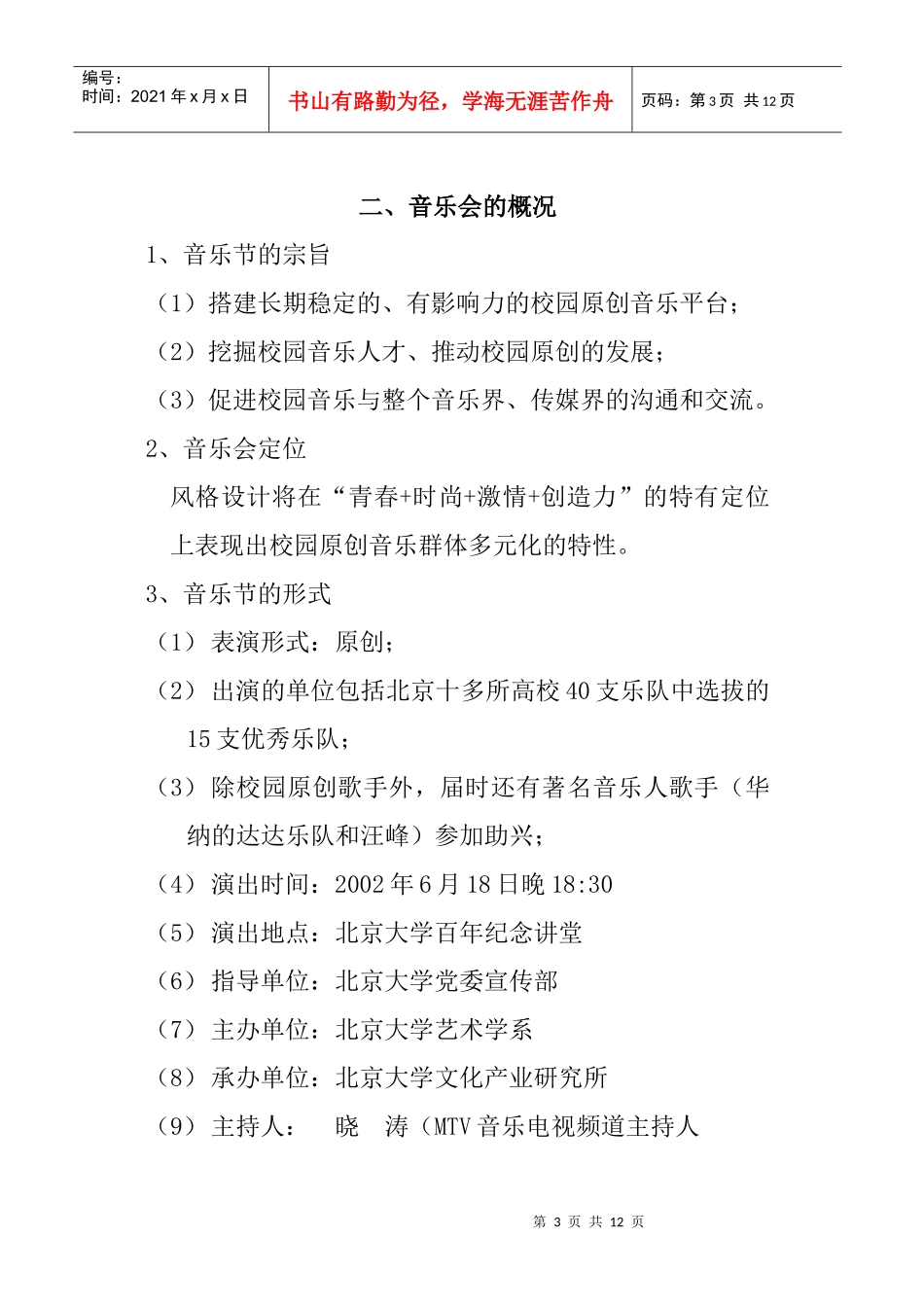 某公司赞助管理规划_第3页