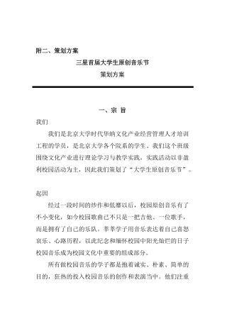 某公司赞助管理规划