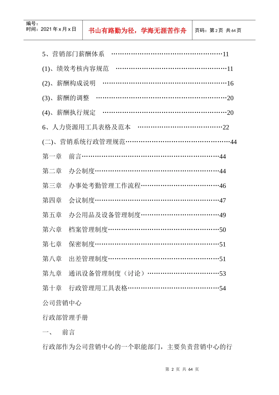 某公司行政管理手册_第2页