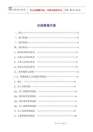 某公司行政管理手册