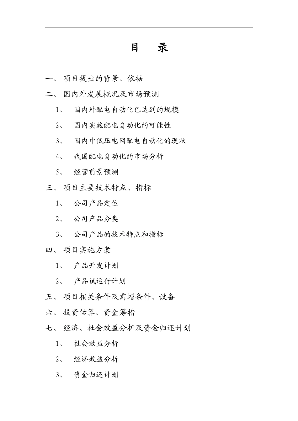 某公司科技贷款项目可行性论证报告_第2页