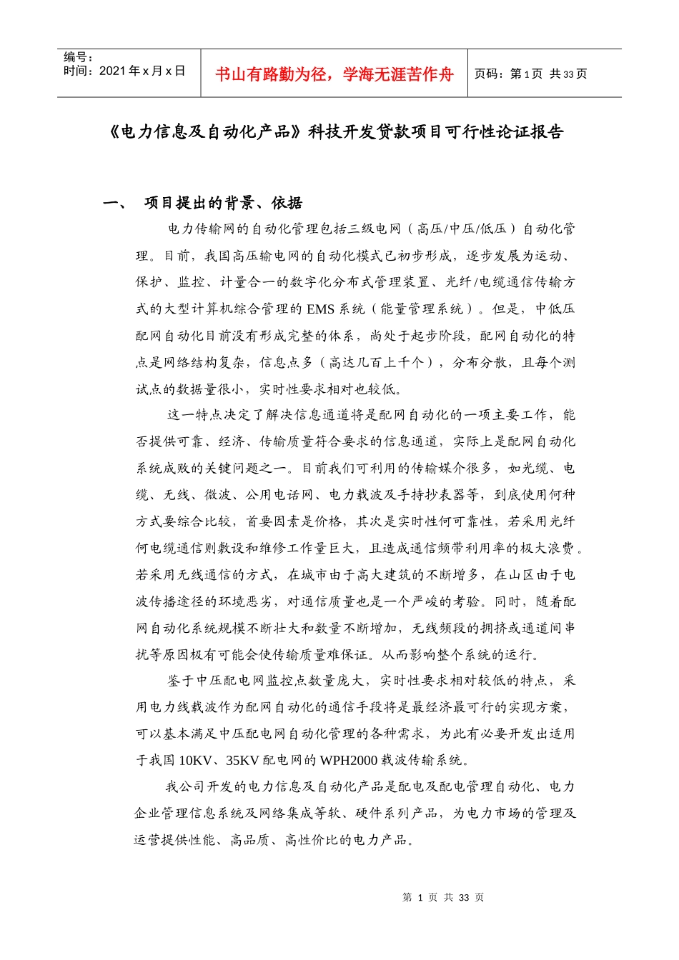 某公司科技贷款项目可行性论证报告_第3页