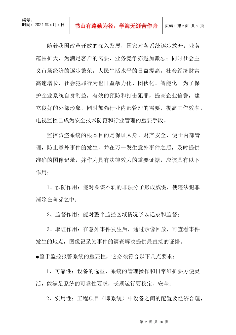 某公司监控系统设计方案_第2页