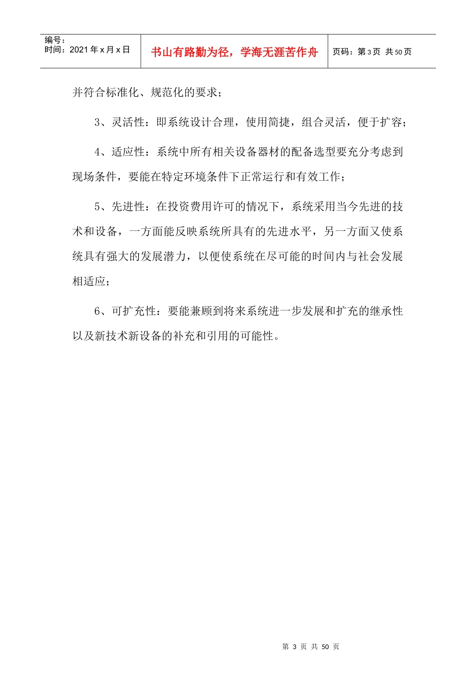 某公司监控系统设计方案_第3页