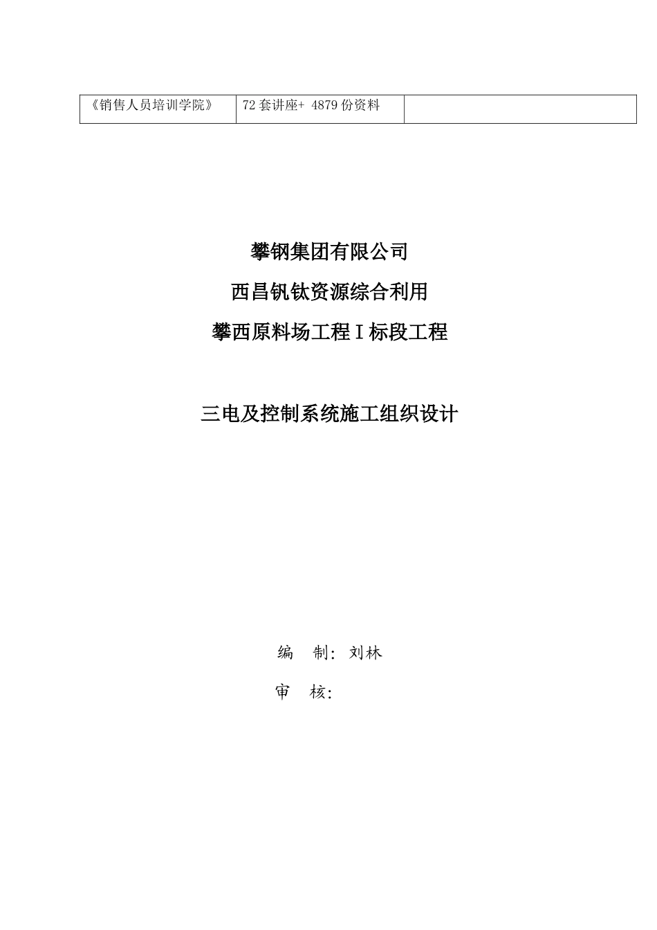 某公司原料场三电及控制系统施工组织设计_第3页