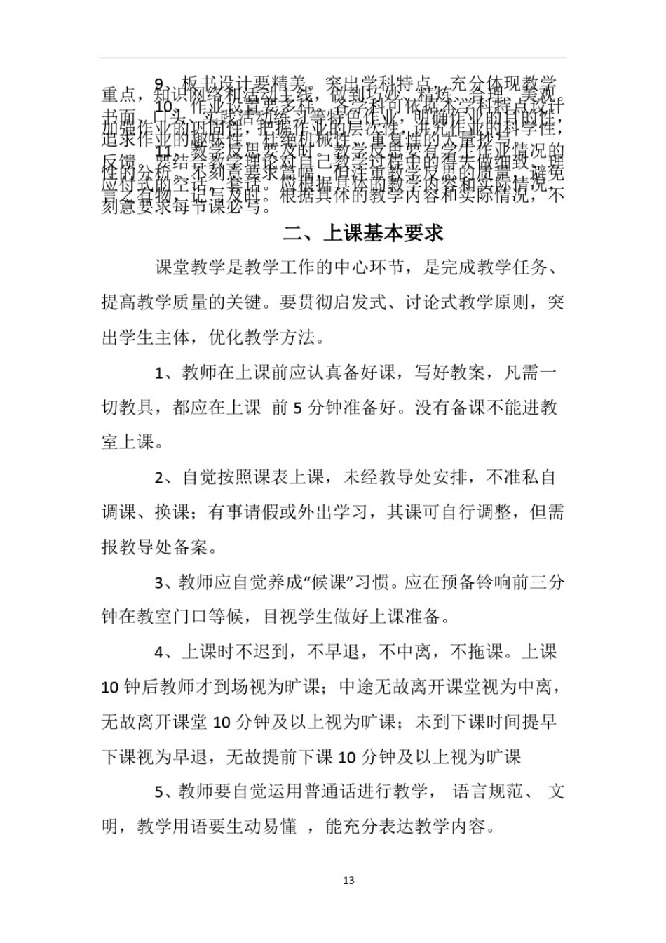 中小学教学常规管理制度_第3页