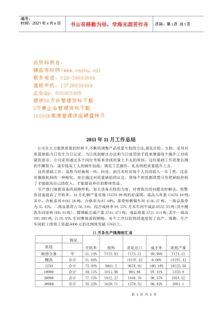 某公司月份工作总结