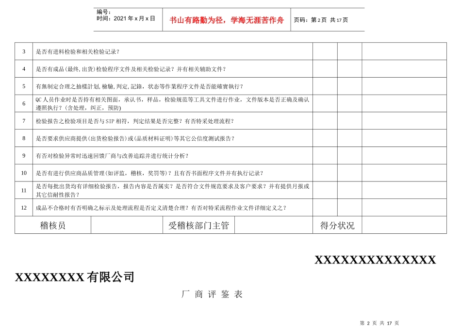 某公司厂商评鉴表汇编_第2页