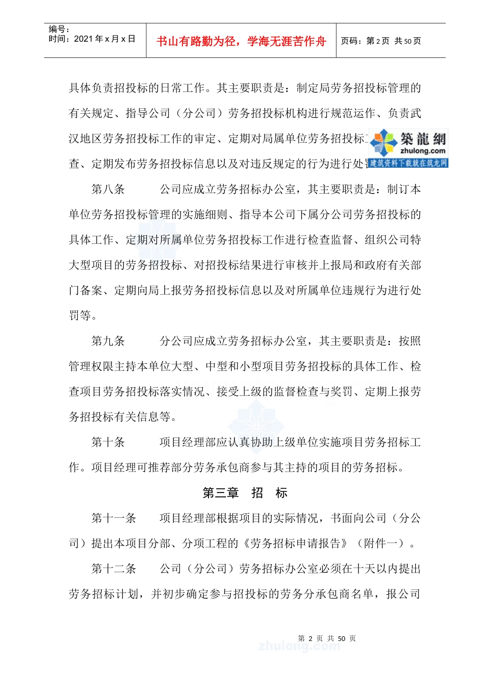 某公司项目劳务招投标管理办法_第2页