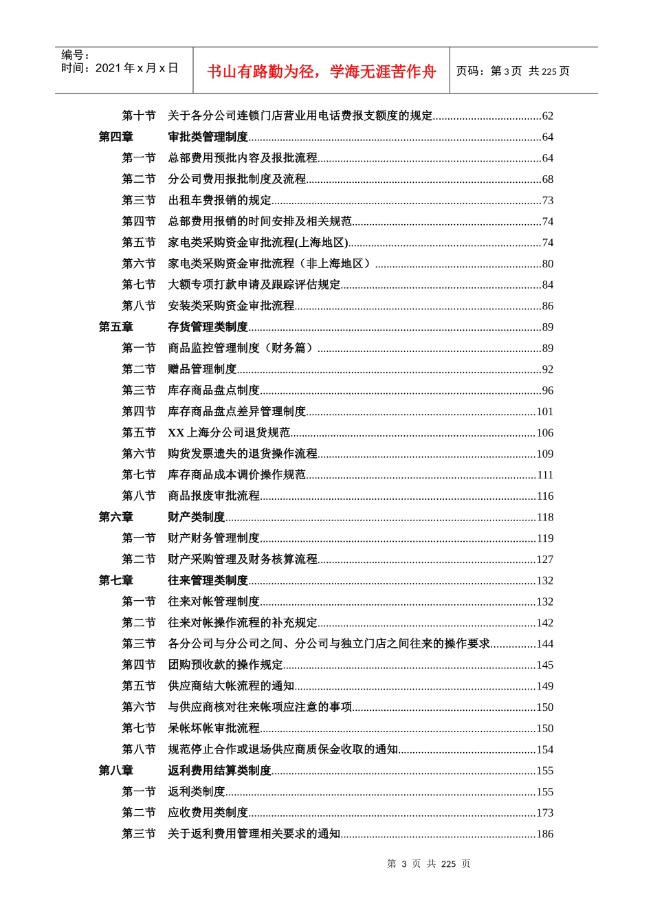 某公司财务管理综合手册_第3页