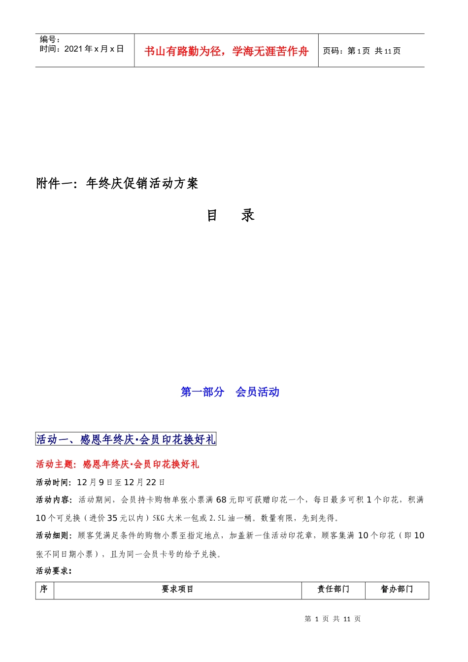 某公司年终庆促销活动方案_第1页