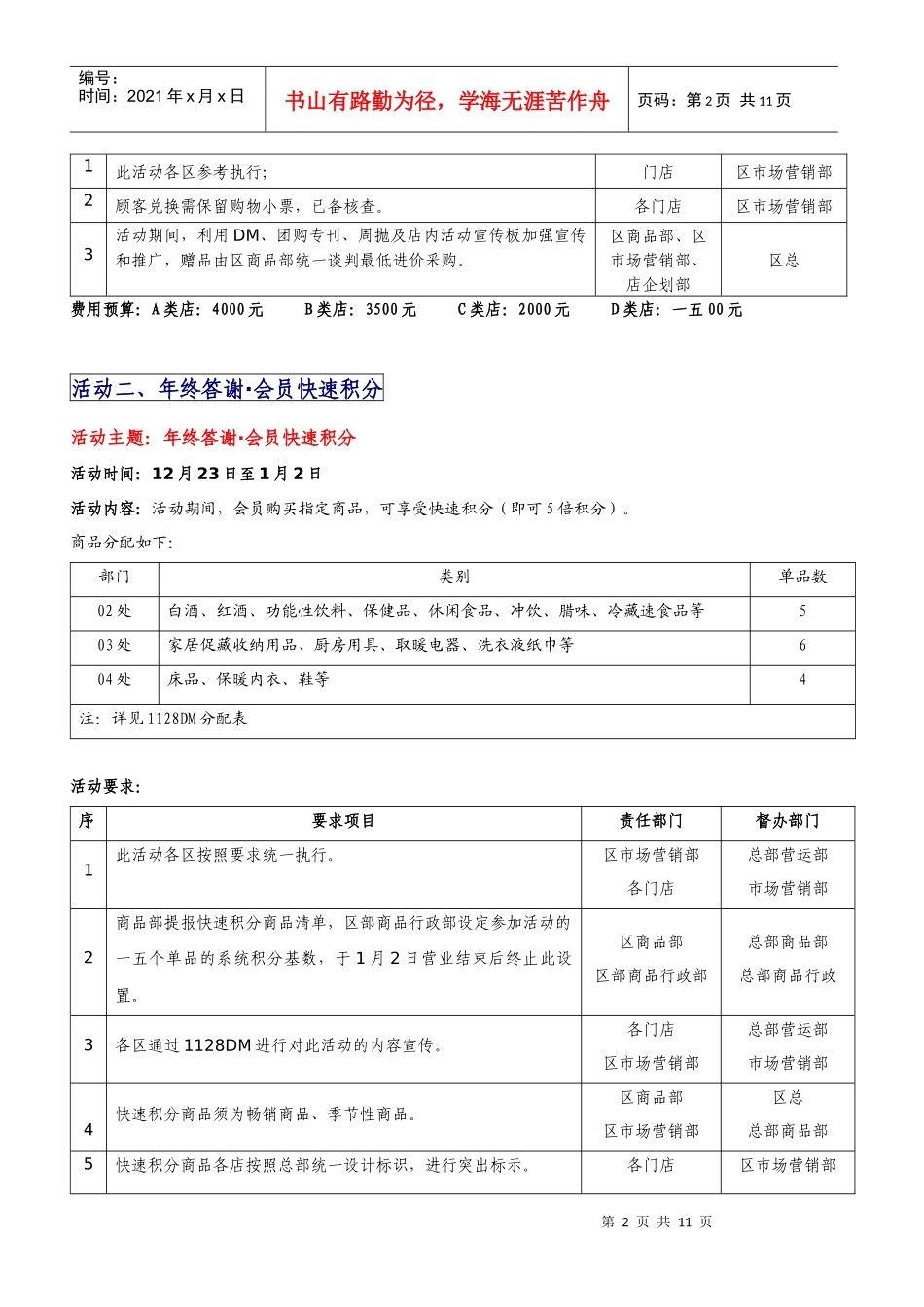 某公司年终庆促销活动方案_第2页