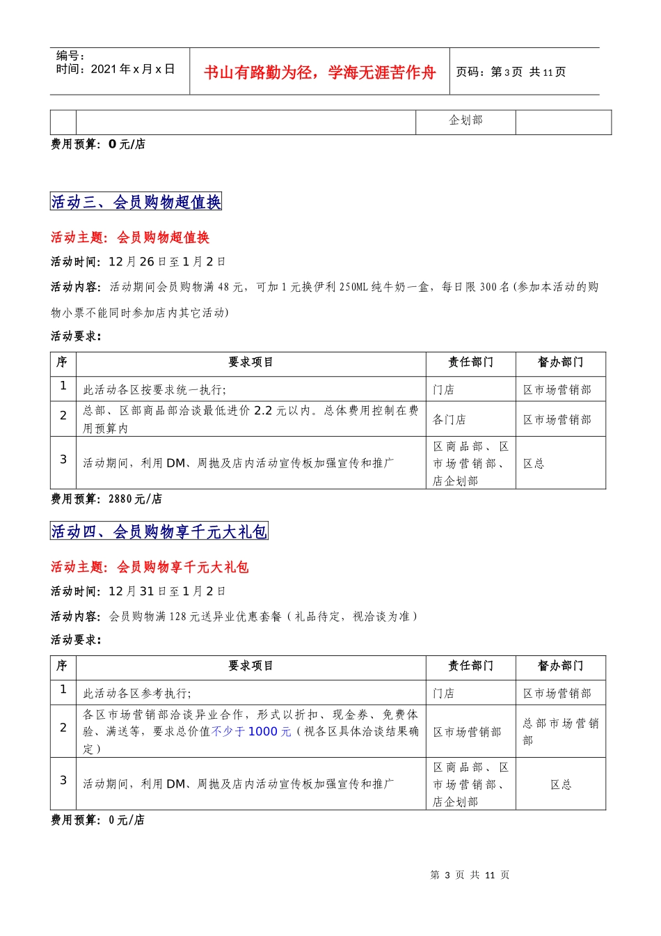 某公司年终庆促销活动方案_第3页