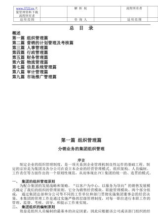 某公司管理手册(DOC 210页)