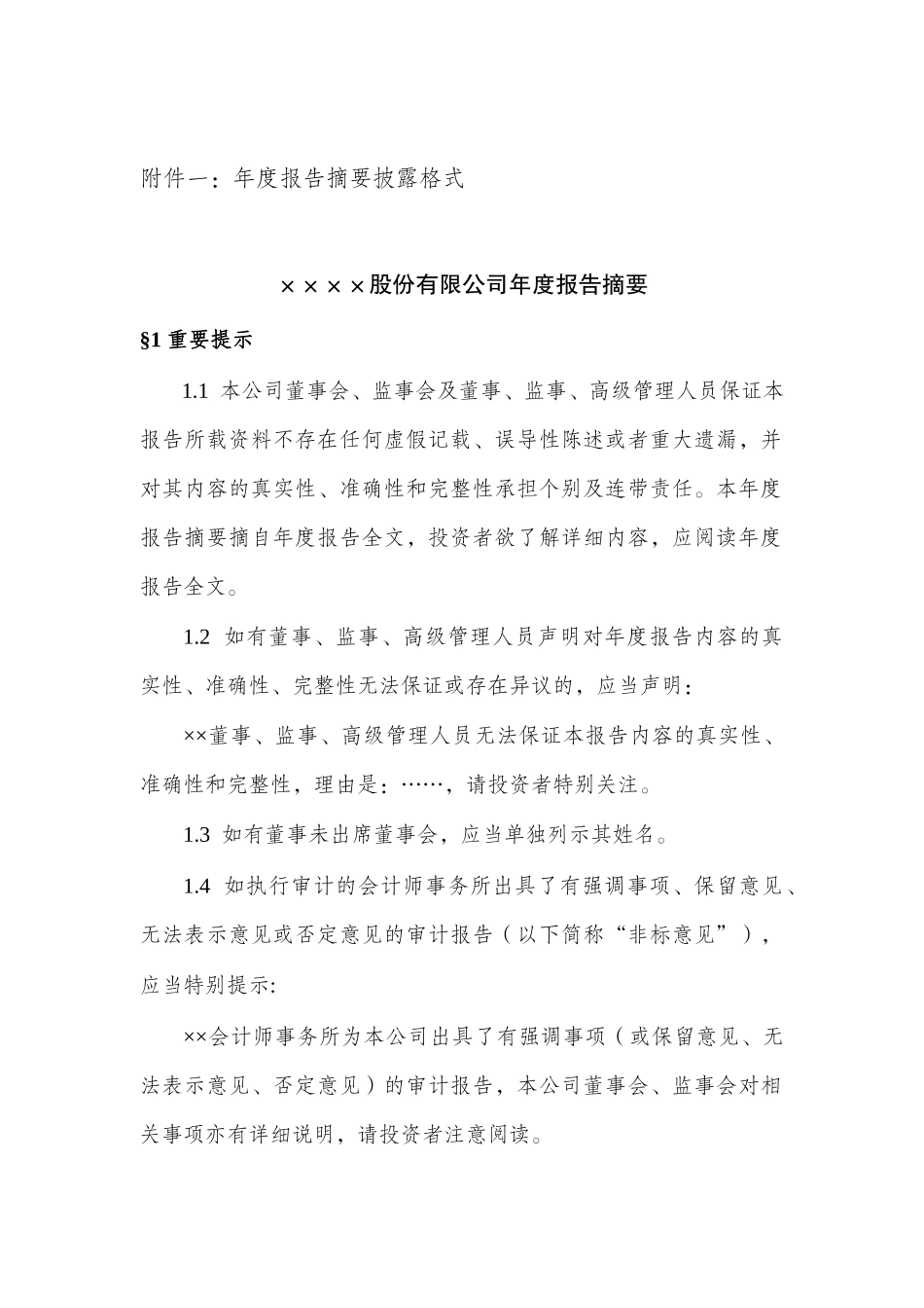 某公司年度报告摘要(doc 29页)_第1页