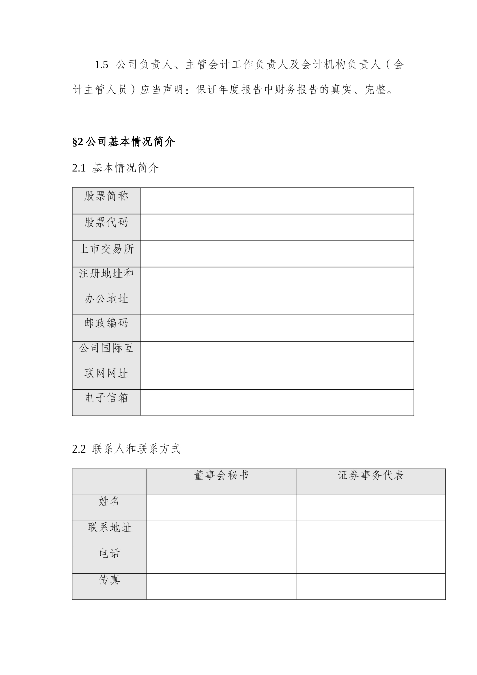 某公司年度报告摘要(doc 29页)_第2页