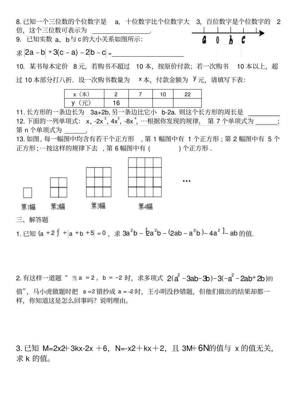 初中七年级上册整式的加减经典易错题_第2页