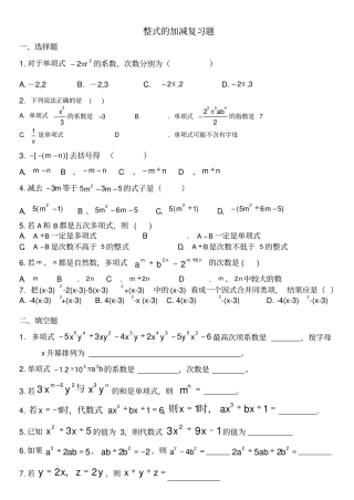 初中七年级上册整式的加减经典易错题