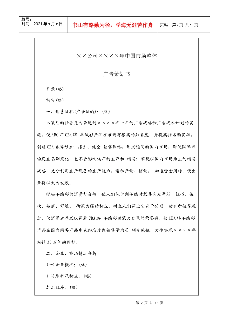 某公司广告策划书_第2页