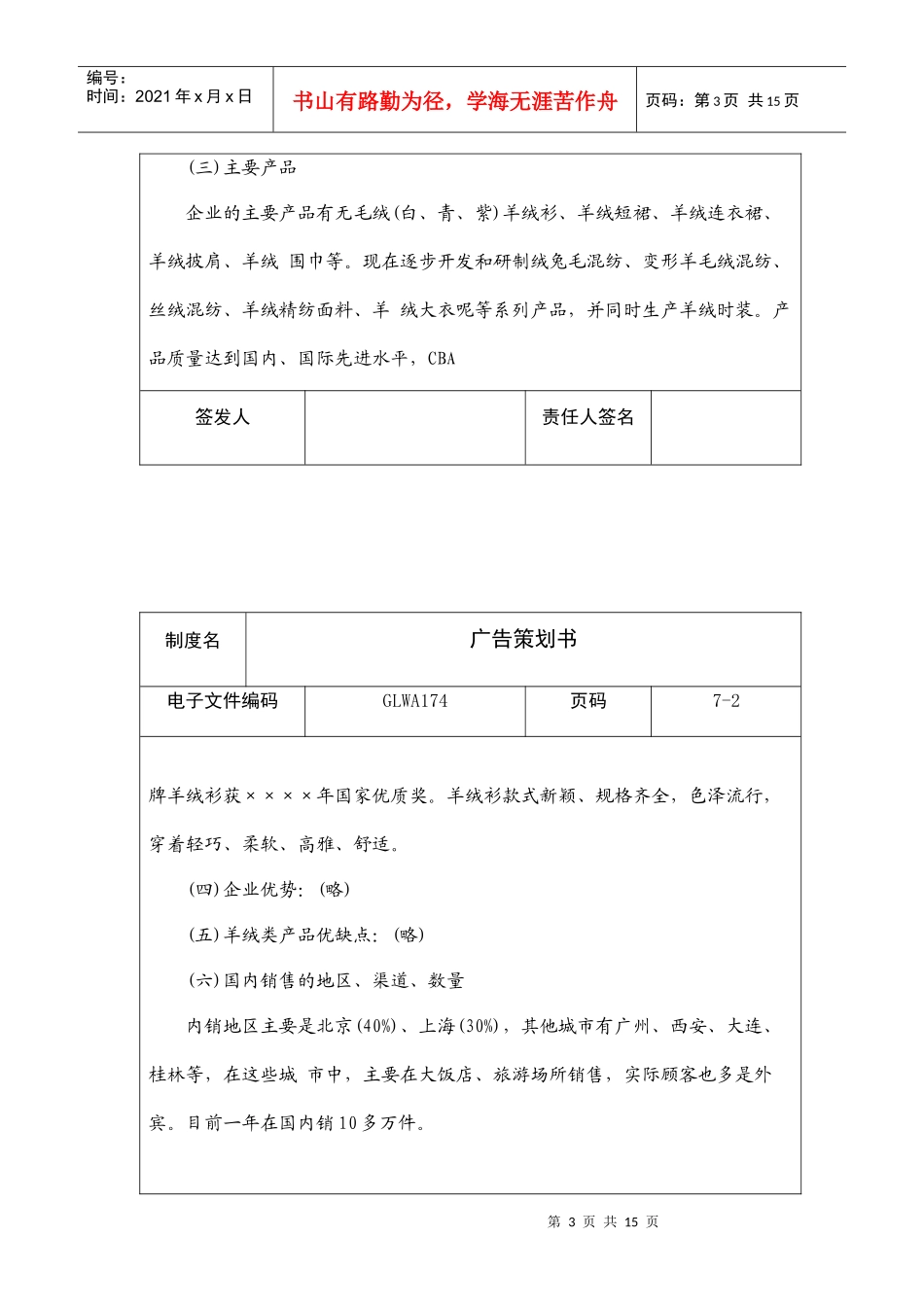 某公司广告策划书_第3页