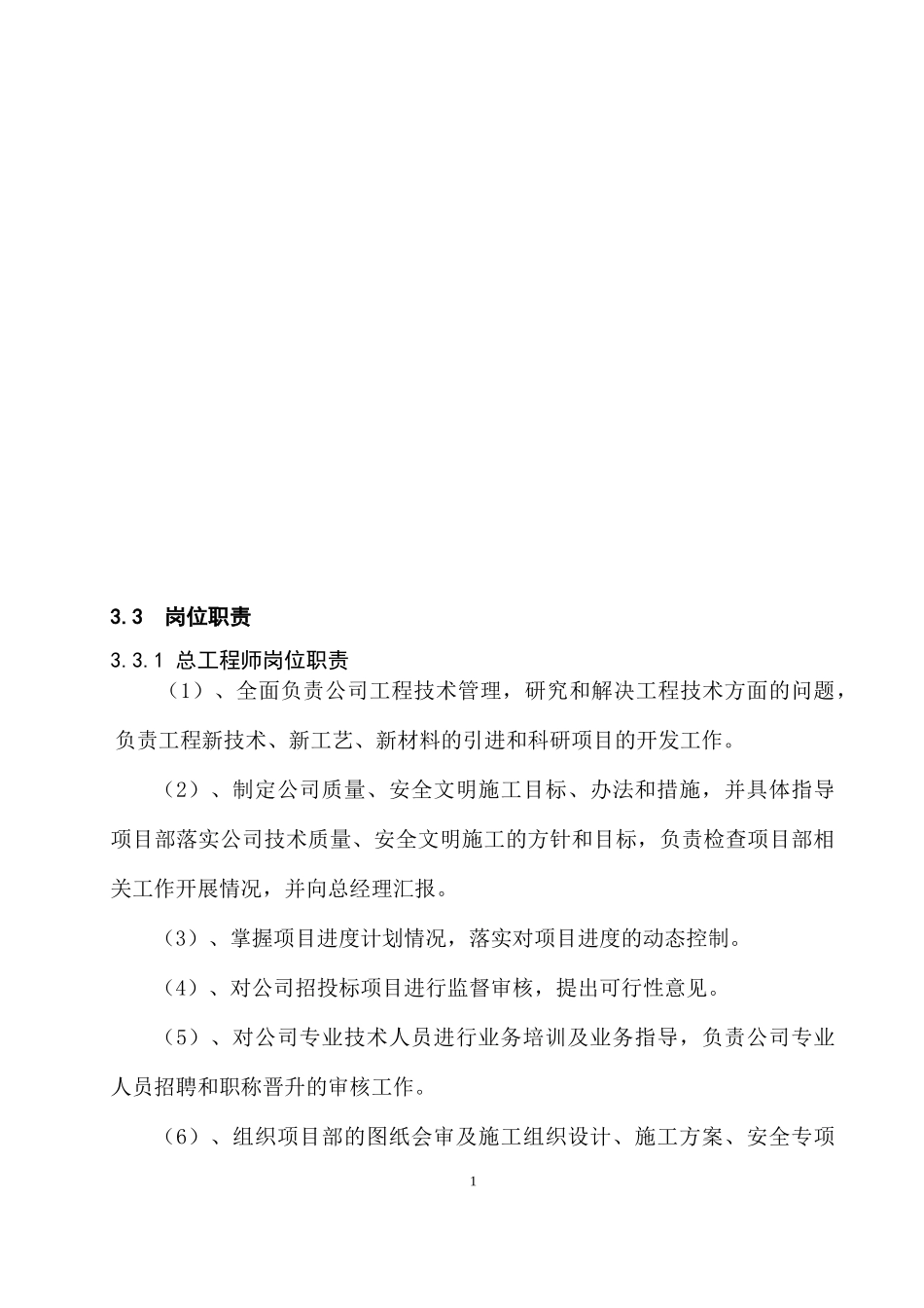 某公司工程技术部管理制度范本_第2页