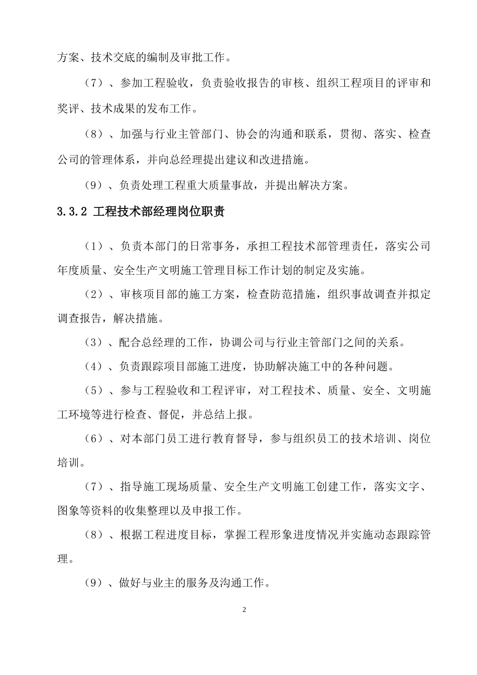 某公司工程技术部管理制度范本_第3页