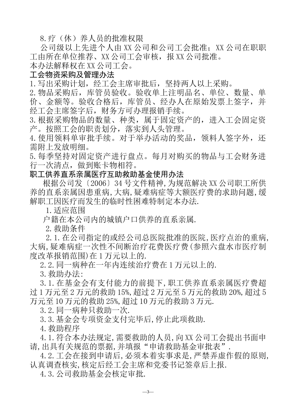 某公司党建工作手册_第3页