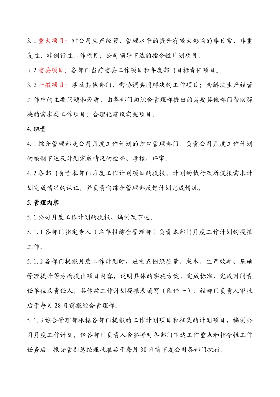某公司月度工作计划管理办法_第3页