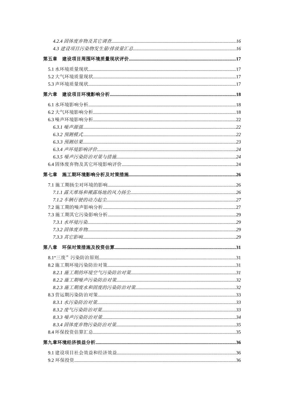 某公司建设项目环境影响报告书_第3页