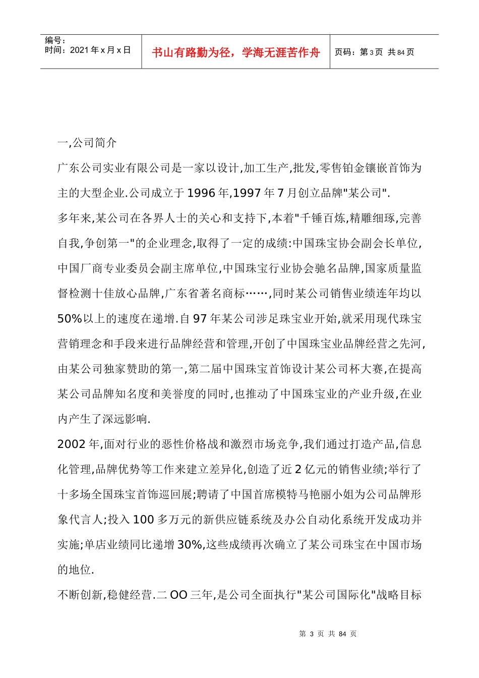某公司BI行为识别手册_第3页