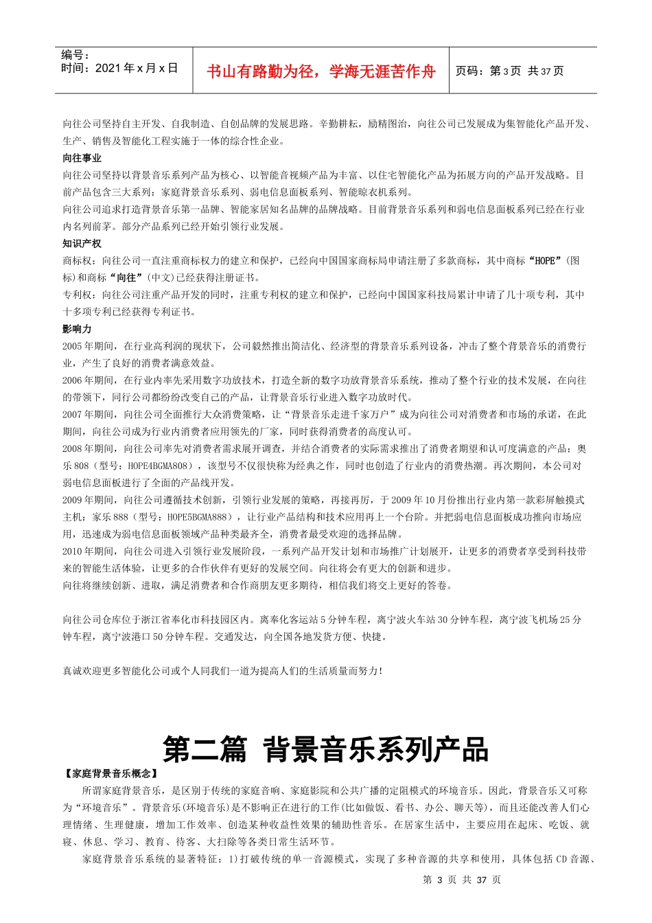 某公司各系列产品大全_第3页