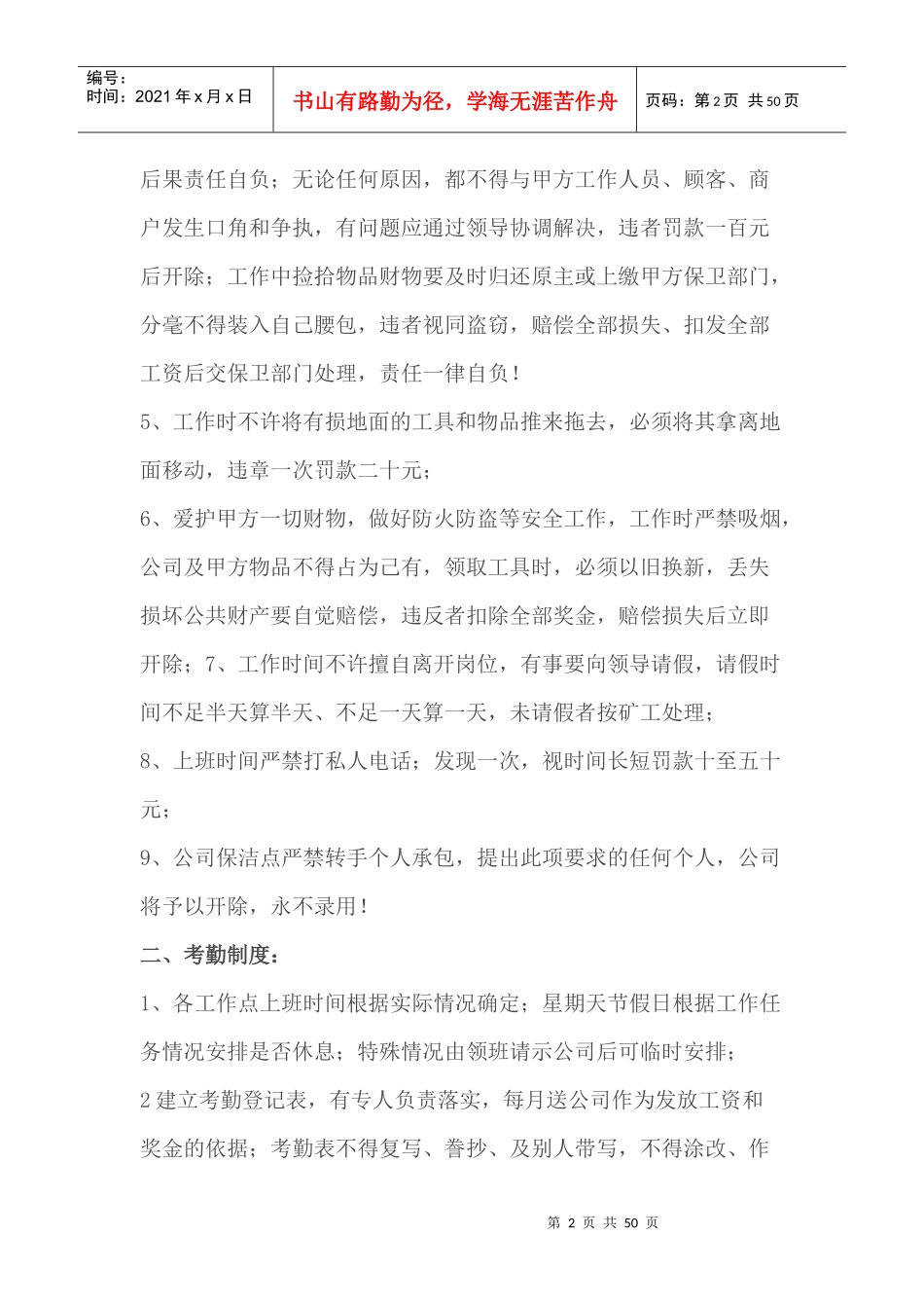 某保洁公司管理制度汇编_第2页