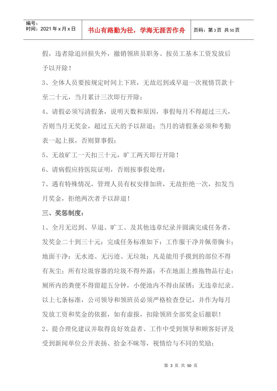 某保洁公司管理制度汇编_第3页