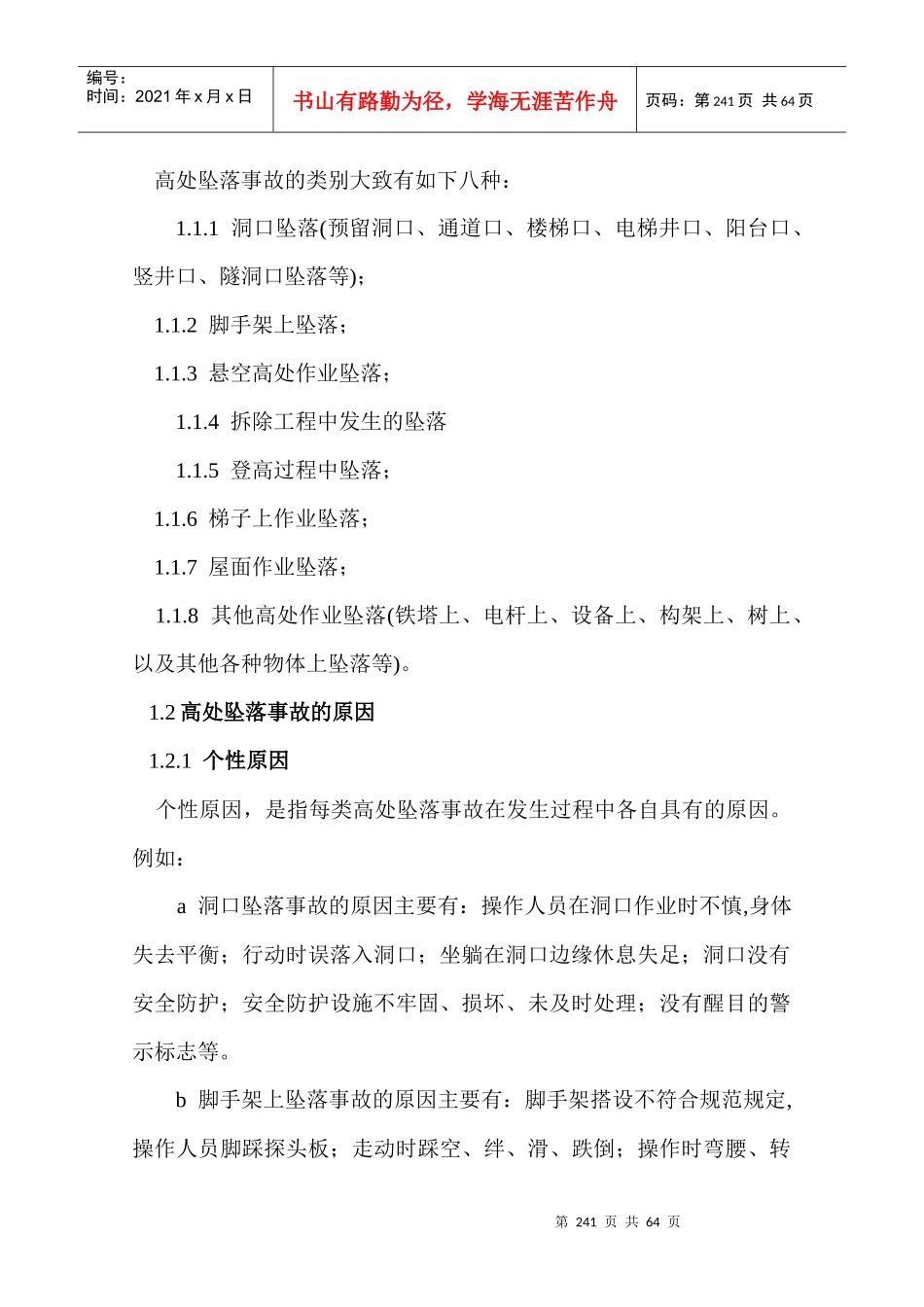 某公司安全部门预防监控措施和应急预案_第2页