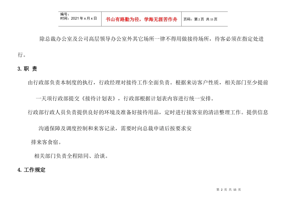 某公司客户接待管理制度_第2页