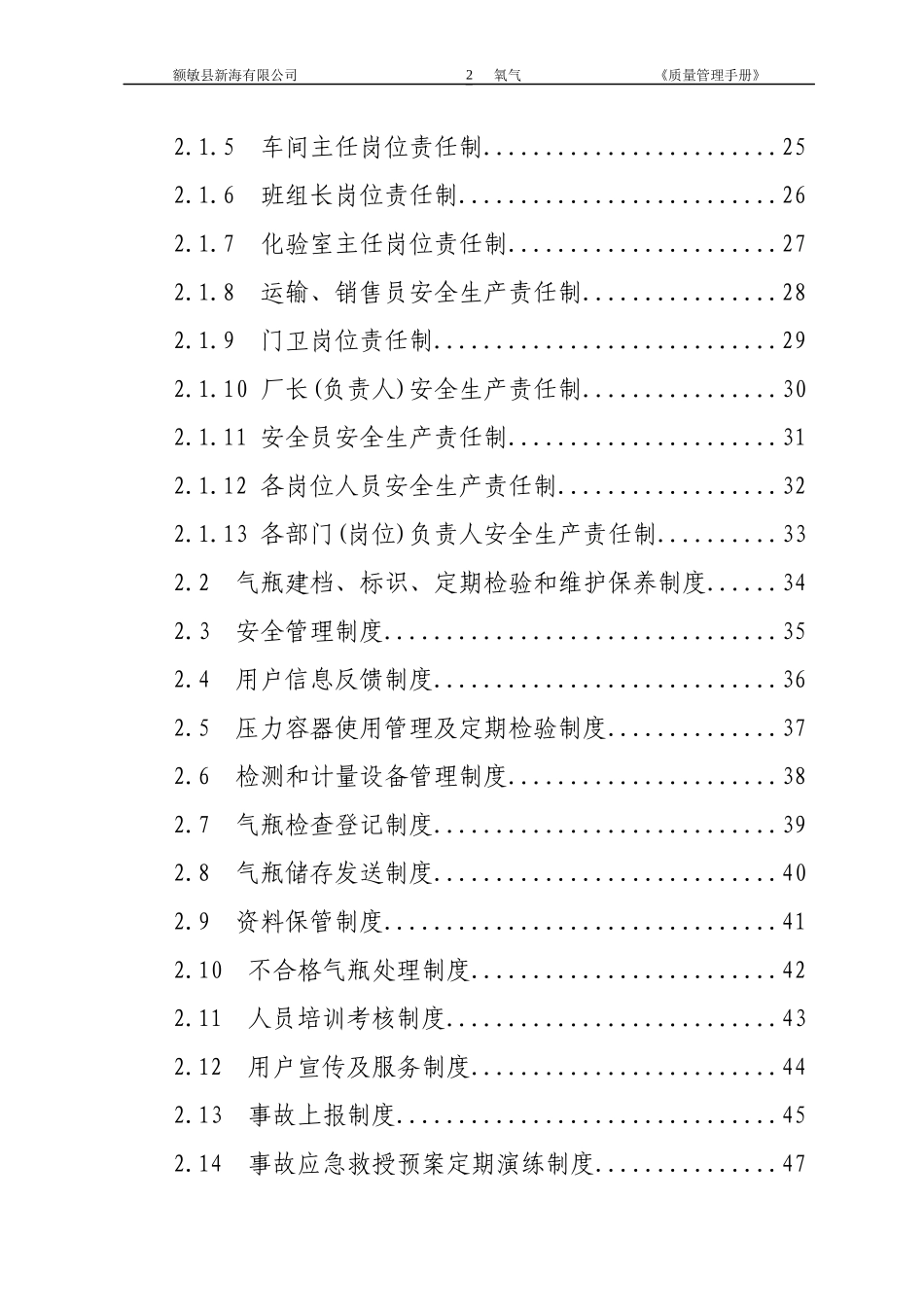 某公司质量管理手册(DOC 118页)_第2页