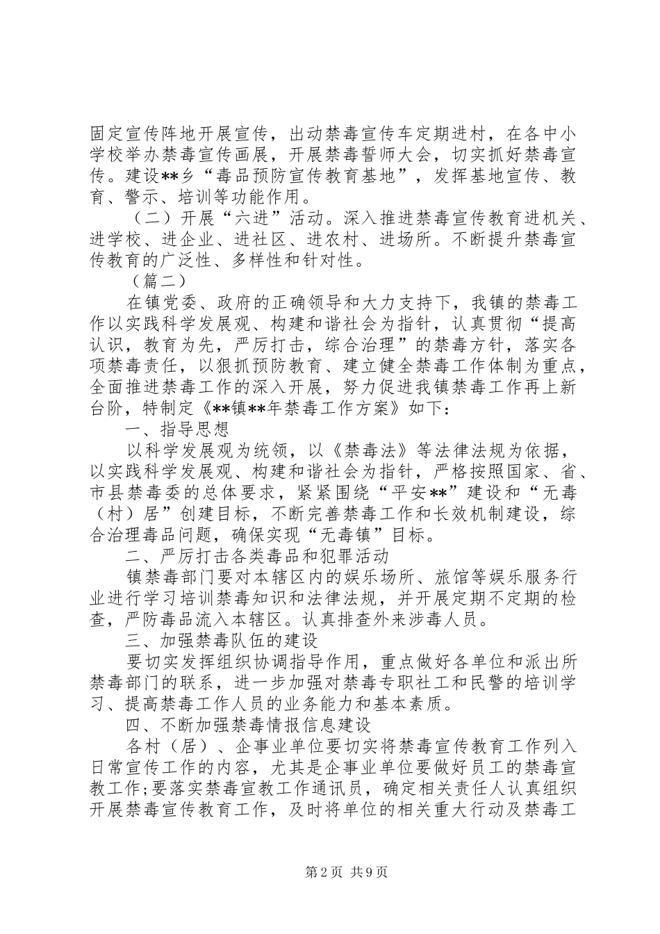 乡镇禁毒工作实施方案四篇_第2页